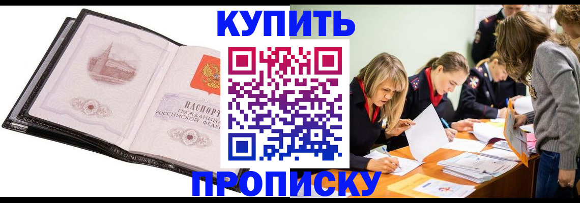 прописка законно в Озёрске