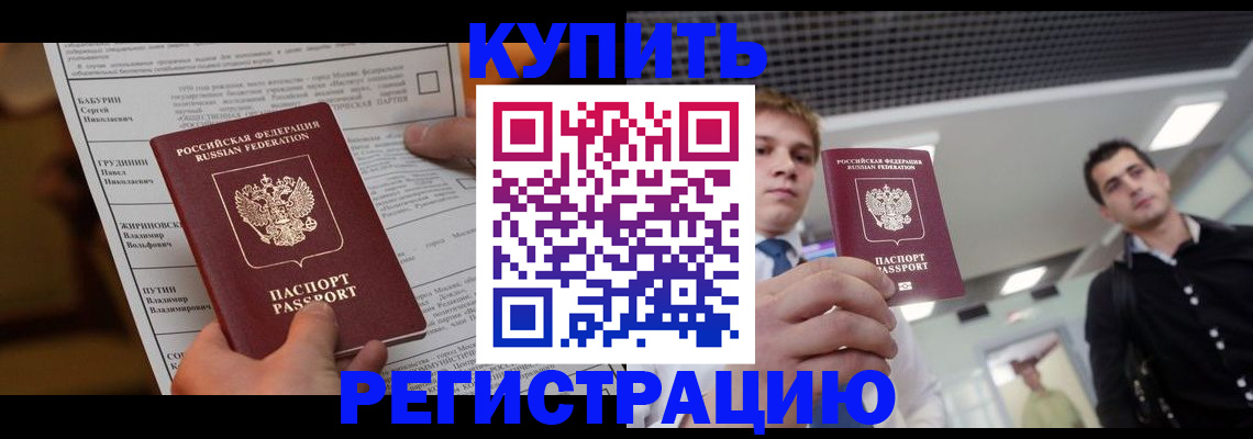 прописка гарантия в Озёрске