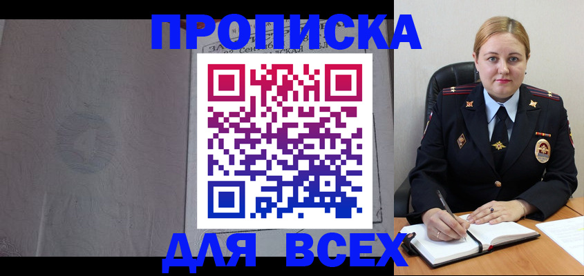 прописка от собственника в Озёрске