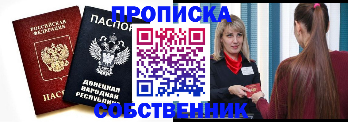 прописка для школы в Озёрске
